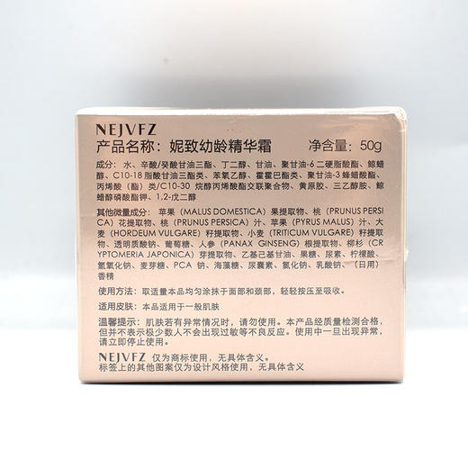 妮致幼龄精华霜50g减淡皱纹提拉紧致补水保湿滋润美容院正品 商品图4