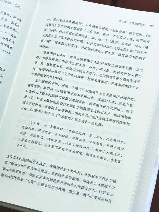 溯源 学术经典：《六至九世纪中国政治史》，小16开，精装，黄永年著，山西人民出版社2024年5月一版一印，488页，定价128，售价76.8元。 商品图12