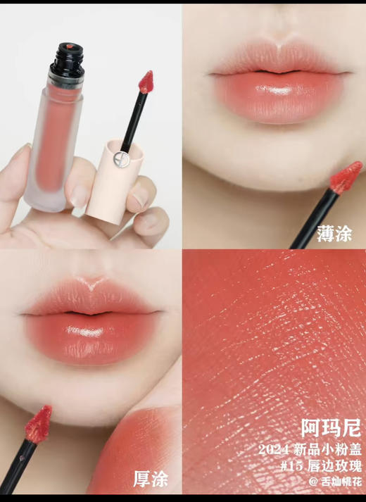 新品阿玛尼小粉盖唇釉系列 商品图6