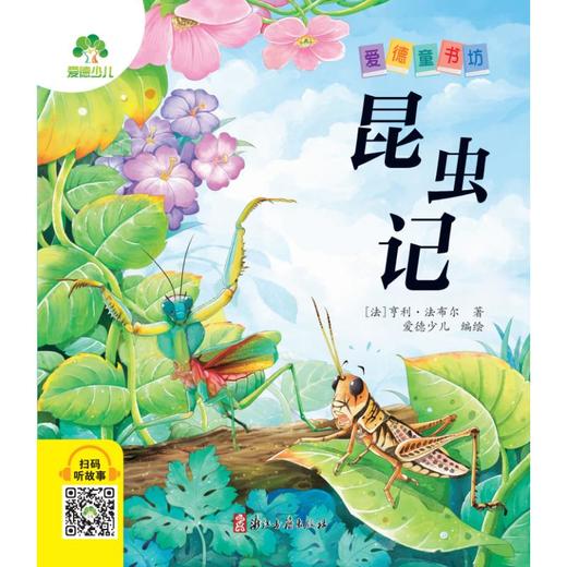 昆虫记 商品图0