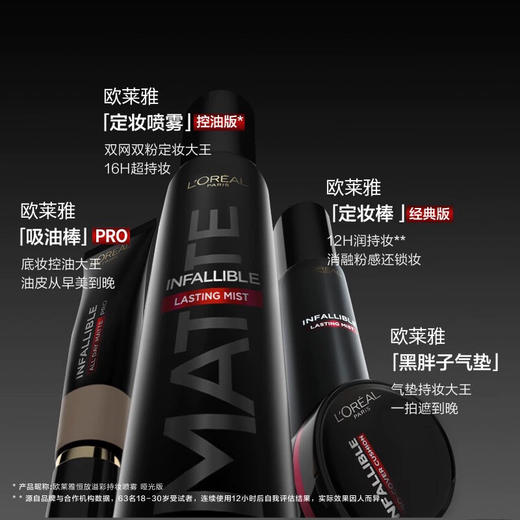 法国 L'OREAL欧莱雅 持久锁妆控油保湿定妆喷雾 100ml 商品图4