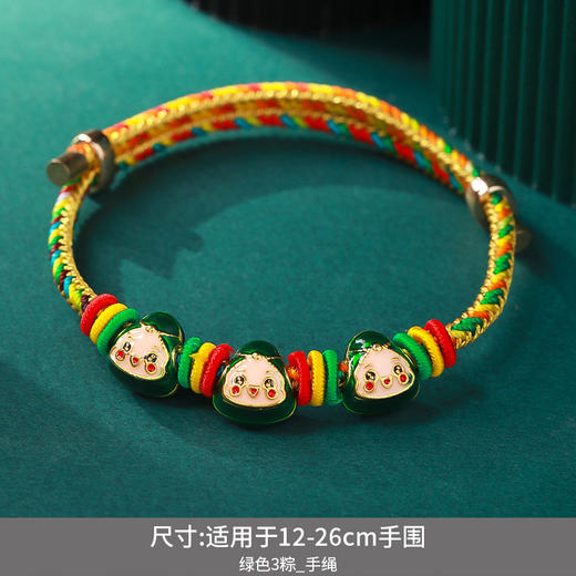 【限时4条装！端午安康合金五彩绳】端午节红绳手链手工 DIY编织五彩绳儿童宝宝粽子手绳礼物闺蜜手链 商品图6