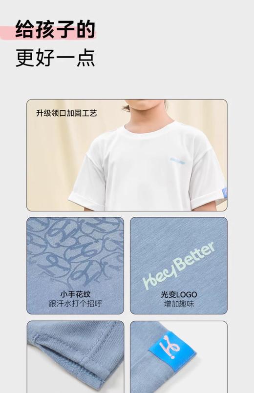 HEY better儿童专ye排汗透气t恤，单向吸汗导湿不反渗不粘身 滴水成花 5a抑菌 柔软舒适耐穿好洗 商品图11