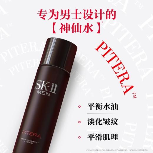 【1520元会员福利】SK-II男士焕活护肤精华露230ml  商品图1