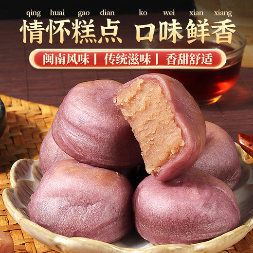 【新鲜短保现做现发紫薯芋泥饼】老式冰皮紫薯芋泥饼绿豆饼糕，甄选原料配比皮薄馅多清爽绵软，传统糕点休闲零食小食品下午茶追剧解馋QQ 商品图1