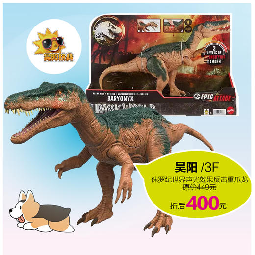 昊阳玩具 侏罗纪世界声光效果反击重甲龙 商品图0