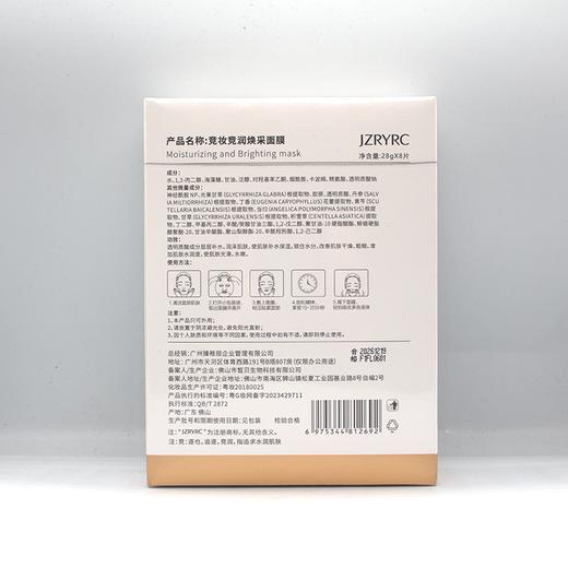 竞妆竟润焕彩面膜25ml*8片美容院正品包邮补水改善肌肤细纹暗沉 商品图1