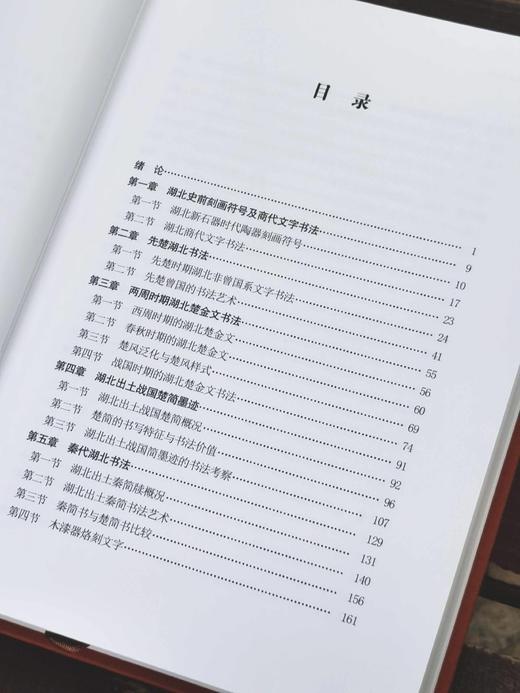 《湖北书法史》，布面精装，16开，全2册，孟庆星著，湖北美术出版社2021年一版一印，604页，定价360，售价：96元。 商品图4