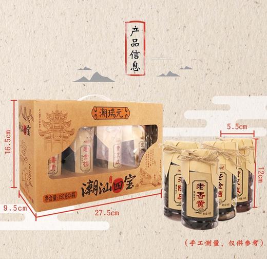 潮汕特产潮汕四宝 商品图3