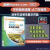 图解Mastercam 2022车铣复合编程入门与提高 商品缩略图1