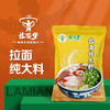 【新款】拉面梦拉面纯大料一斤（500克） 商品缩略图1