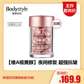 【5.25王炸割肉价】伊丽莎白雅顿粉胶30粒（限25年到期）