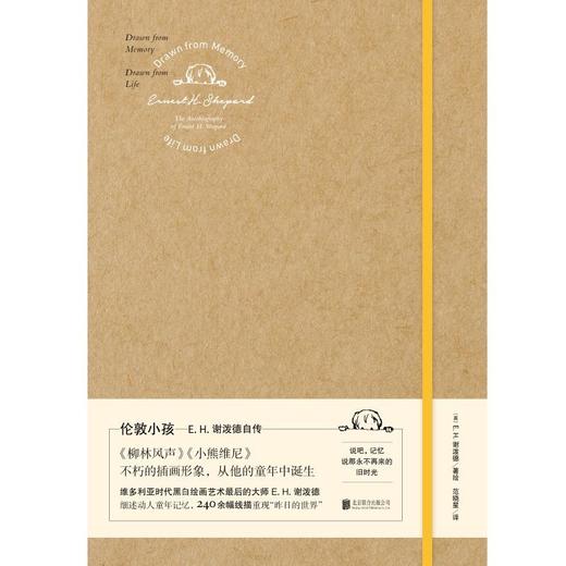 【特价】伦敦小孩 E.H.谢泼德自传 维多利亚时代黑白绘画艺术最后的大师 商品图2