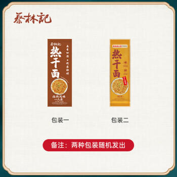 蔡林记武汉热干面多口味8袋 酱包小菜湖北特产碱水面挂面4口味组合1190g 商品图3