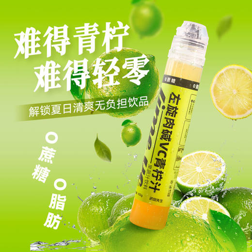 【189元任选20件】袋鼠先生左旋肉碱VC青柠汁/浓缩酸梅汁100g 商品图4