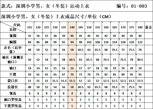 深圳校服/青春季节/小学冬季运动男女款 商品图5