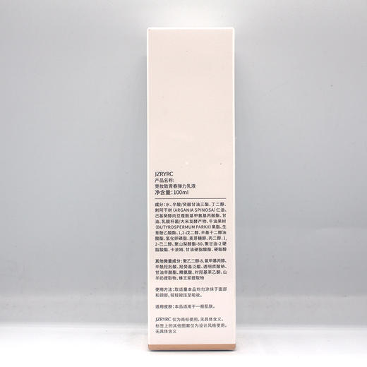 竞妆致青春弹力乳液100ml美容院正品包邮补水增弹塑型提拉紧致轮廓 商品图2