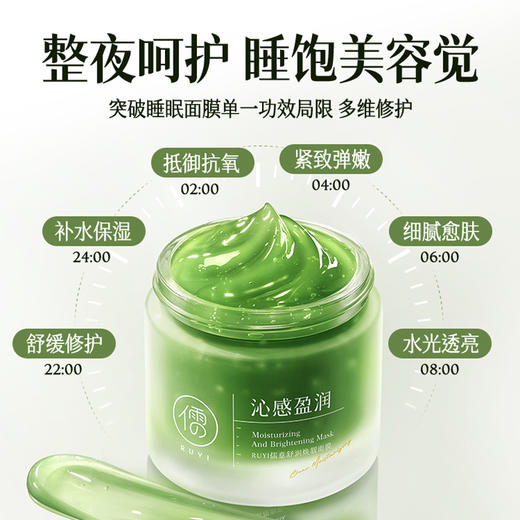 【🔥爆款满减|最高立减￥50】儒意舒润焕靓面膜100g 涂抹面膜舒缓保湿晒后抚红修护敏感肌冻膜补水抗氧去黄气暗沉紧致|儒意官方旗舰店 商品图2