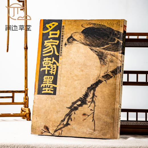 【绝版好书】《名家翰墨42—广东省博物馆藏清画特集》 商品图0