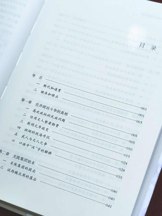 溯源 学术经典：《六至九世纪中国政治史》，小16开，精装，黄永年著，山西人民出版社2024年5月一版一印，488页，定价128，售价76.8元。 商品图7