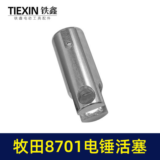 【货号00346】适配牧田8701电锤活塞8700电锤铝活塞牧田冲击钻活塞 商品图7