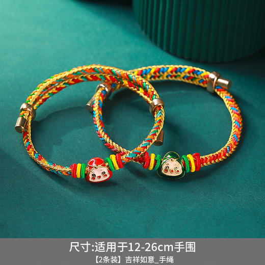 【限时4条装！端午安康合金五彩绳】端午节红绳手链手工 DIY编织五彩绳儿童宝宝粽子手绳礼物闺蜜手链 商品图11