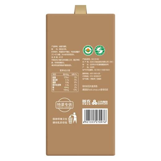 三元 匠心70年 有机纯牛奶 250ml*12盒 奶香浓郁 营养丰富 商品图7
