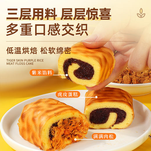 【一口满足料巨多虎皮紫米肉松卷】日期新鲜虎皮紫米面包卷肉松蛋糕，金黄弹软香松细腻好吃不腻，糕点休闲早餐零食品小吃夹心瑞士卷整箱下午茶解馋饱腹QQ 商品图2