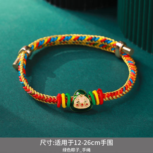 【限时4条装！端午安康合金五彩绳】端午节红绳手链手工 DIY编织五彩绳儿童宝宝粽子手绳礼物闺蜜手链 商品图5
