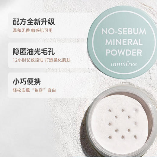 悦诗风吟控油矿物质散粉 5g 持久防水便携 商品图2