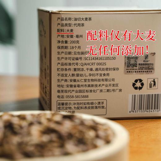 【华佗济仁】  传统工艺  中式饮品    qing油解腻  油切大麦茶200g/盒 商品图3