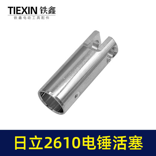 【货号00346】适配日立2610电锤活塞日立电锤铝活塞日立冲击钻活塞 商品图2