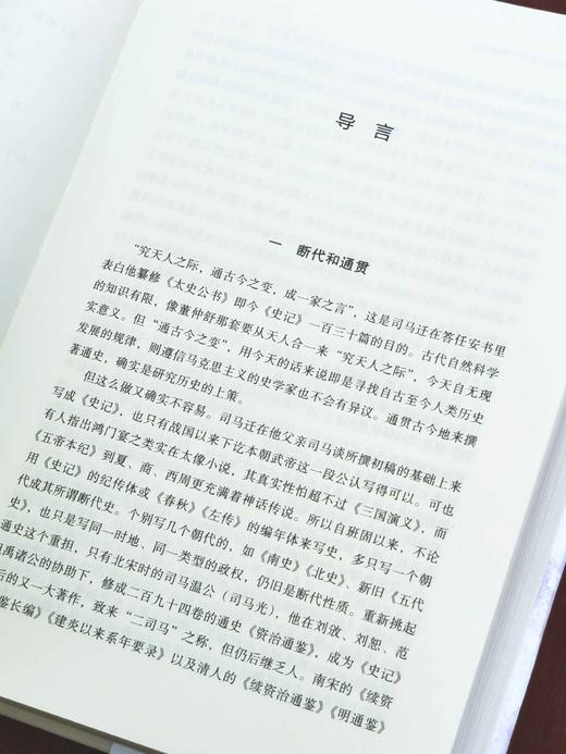 溯源 学术经典：《六至九世纪中国政治史》，小16开，精装，黄永年著，山西人民出版社2024年5月一版一印，488页，定价128，售价76.8元。 商品图9