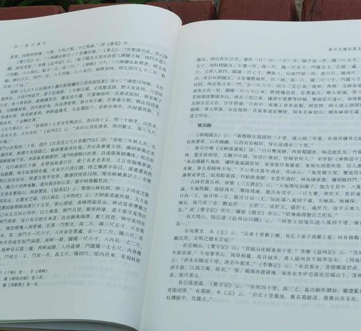 《蜀中广记》，大16开，精装，[明]曹学佺著，上海古籍出版社2020年一版一印，1184页，定价348，售价156元。品9成。 商品图6