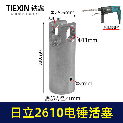 【货号00346】适配日立2610电锤活塞日立电锤铝活塞日立冲击钻活塞 商品图0