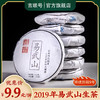 吉顺号普洱茶 2019年易武山生饼普洱生茶叶100g/饼 商品缩略图0