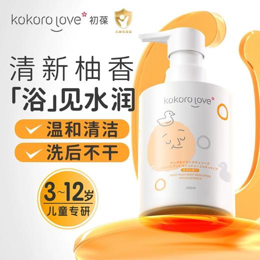 儿童沐浴露+护发乳  舒爽净透海洋香洗发露+柚香系列（沐浴乳+洗发露+护发乳） 温和配方呵护儿童娇嫩肌肤！ 商品图0