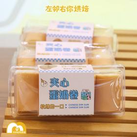 甜品台 | 夹心蛋奶卷 (12块/份）