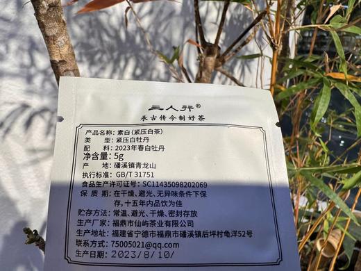 素白 高货饼干茶 5克/片 10片起拍 商品图10