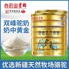 白云山星群 骆驼乳营养粉 500g罐装 中华老字号 奶粉蛋白粉 固体饮料 驼奶蛋白粉 商品缩略图0