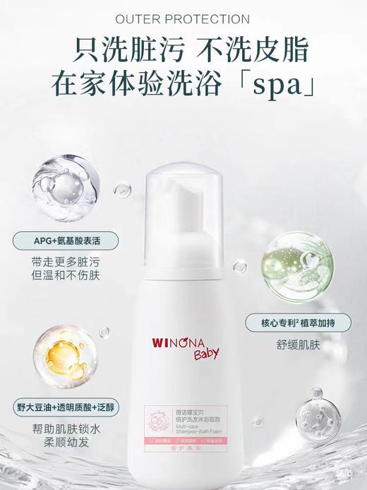 薇诺娜宝贝倍护洗发沐浴泡泡260ml    新生儿宝宝洗护安全沐浴 商品图1