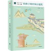 《给孩子的中国古建筑》 商品缩略图0