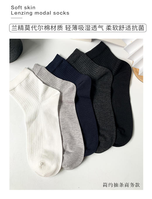 兰精莫代尔棉24夏天新品男中筒袜抗菌轻薄透气商务男士袜子 商品图1