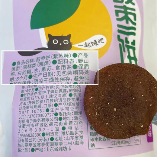 解腻开胃小零食【酸枣饼】10年以上树龄野酸枣 9颗酸枣出1饼 古法工艺 蒸煮制作 软糯绵密Q弹 酸甜适中 无添加剂 商品图6