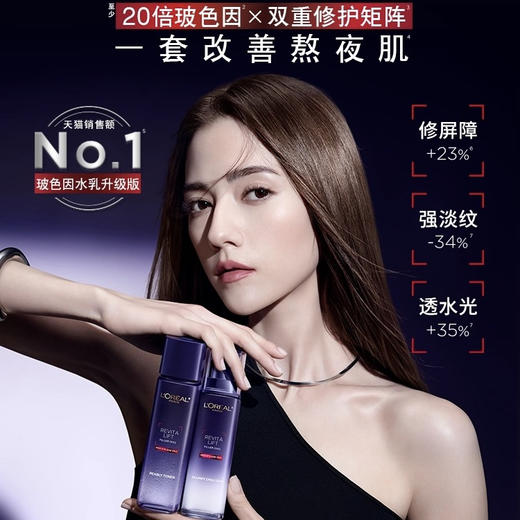 【全新二代】法国 L'OREAL欧莱雅 玻色因/玻尿酸水光保湿爽肤水/乳液 （130ml+110ml） 商品图5