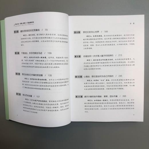 罪心理 犯罪心理学10项经典研究 商品图2