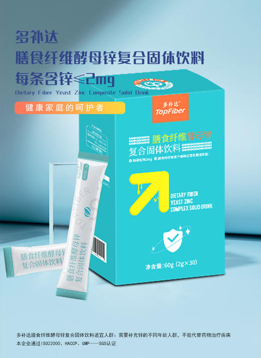 多补达 膳食纤维酵母锌 复合固体饮料 商品图0