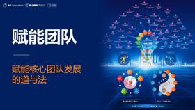 006班第三次集训线上课程：赋能团队