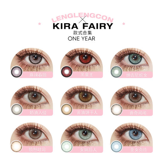 「 Kira Fairy 」年抛 款式合集② /2片装 商品图1