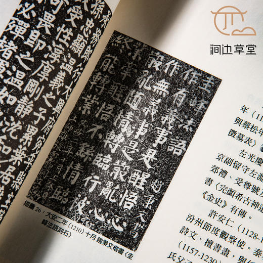 【绝版好书】《金代书法研究》16开215页，2012年蕙风堂初版 商品图6